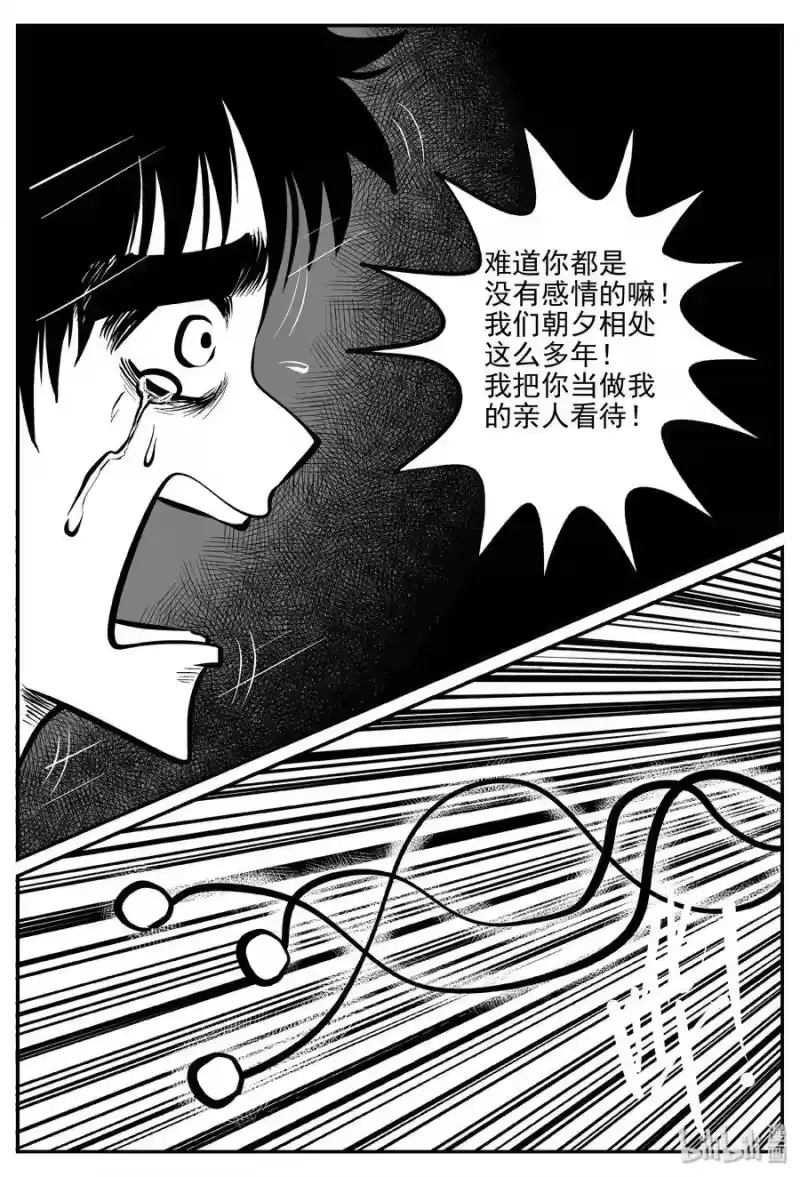小智怪谈_h 074 它：星（7） 第4页