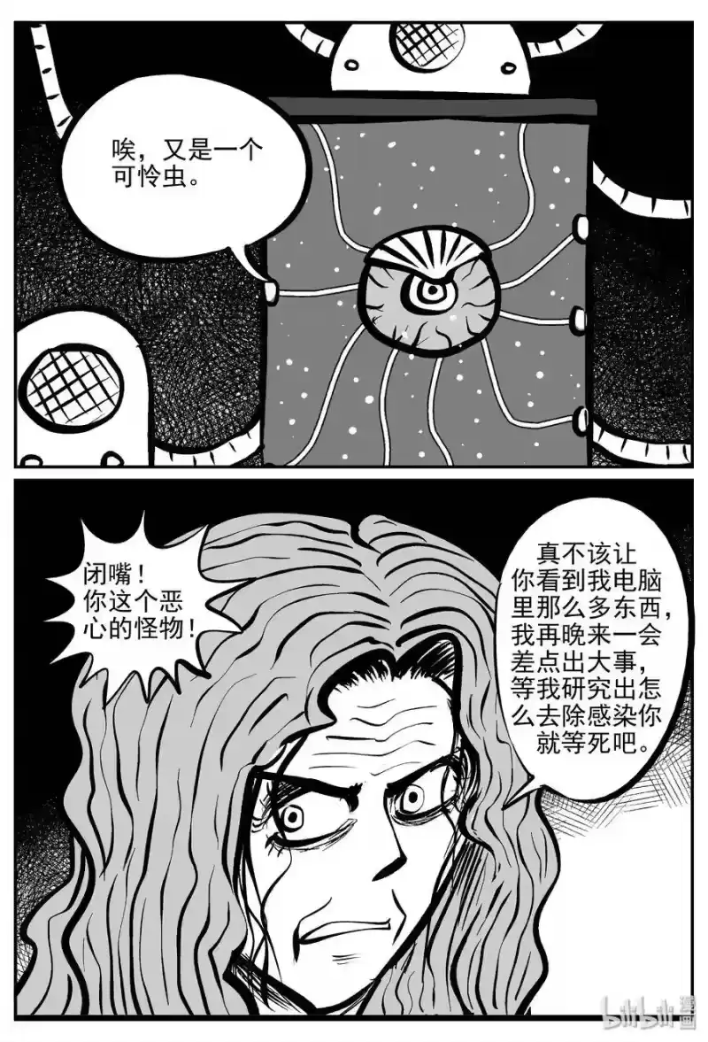 小智怪谈_h 074 它：星（7） 第7页