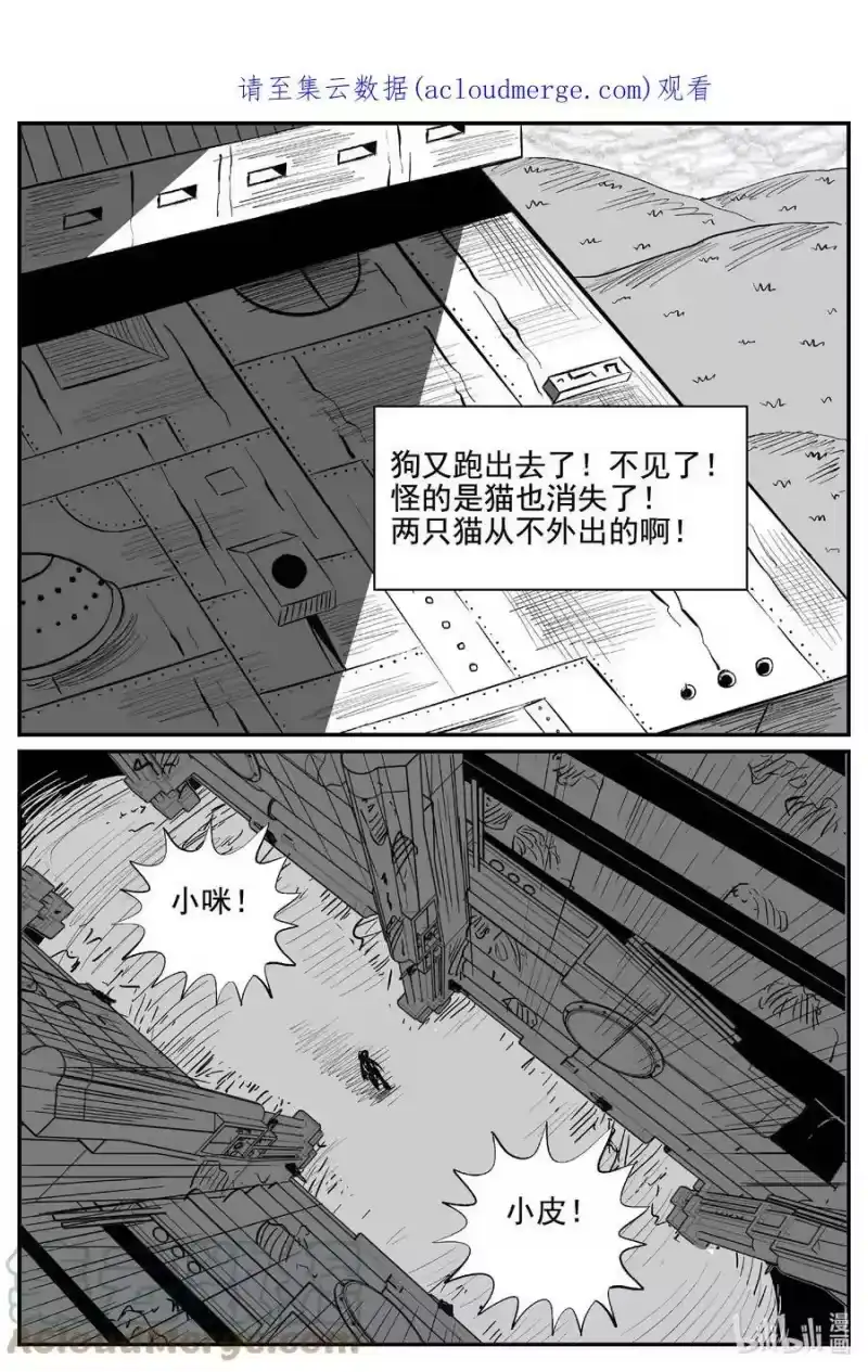 小智怪谈_h 760 《Heartbreaker》 第1页