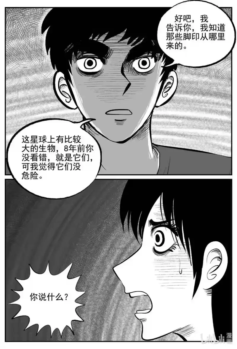 小智怪谈_h 760 《Heartbreaker》 第10页