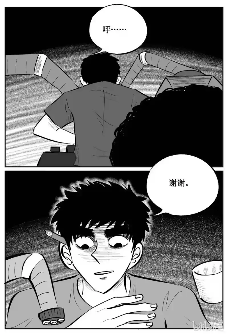 小智怪谈_h 760 《Heartbreaker》 第14页