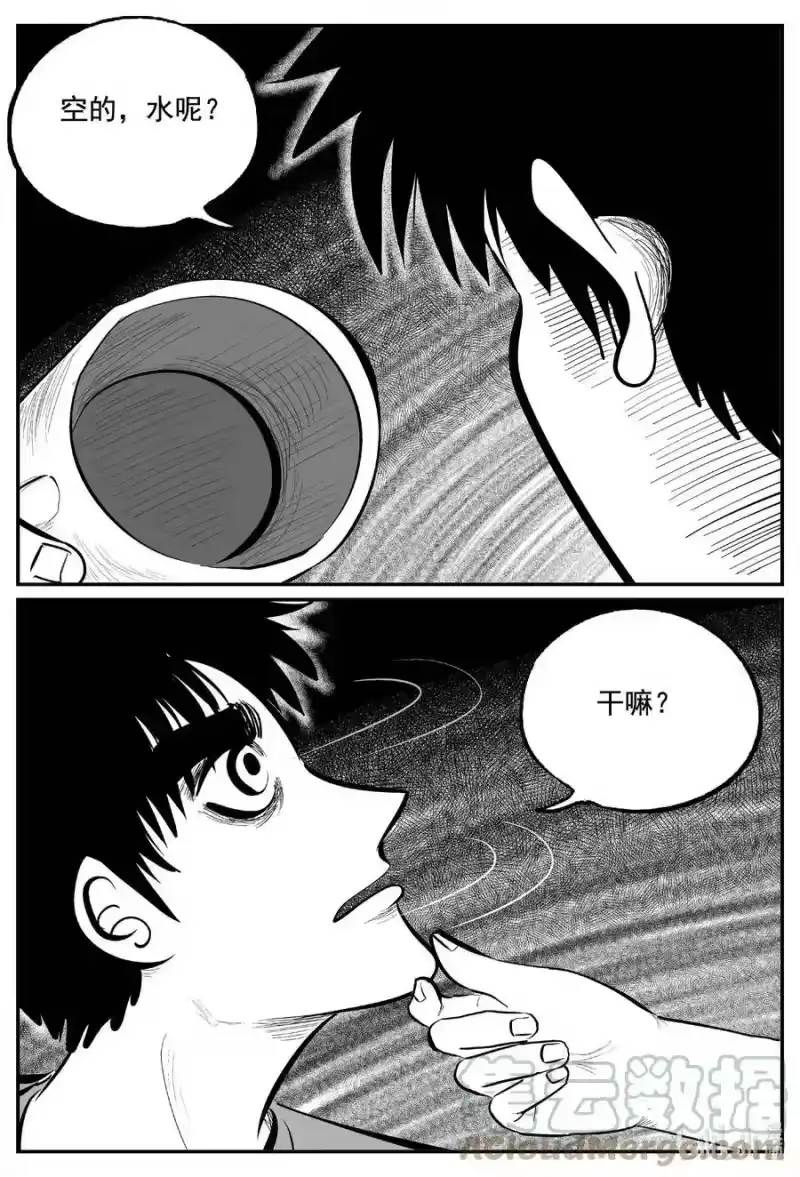 小智怪谈_h 760 《Heartbreaker》 第15页