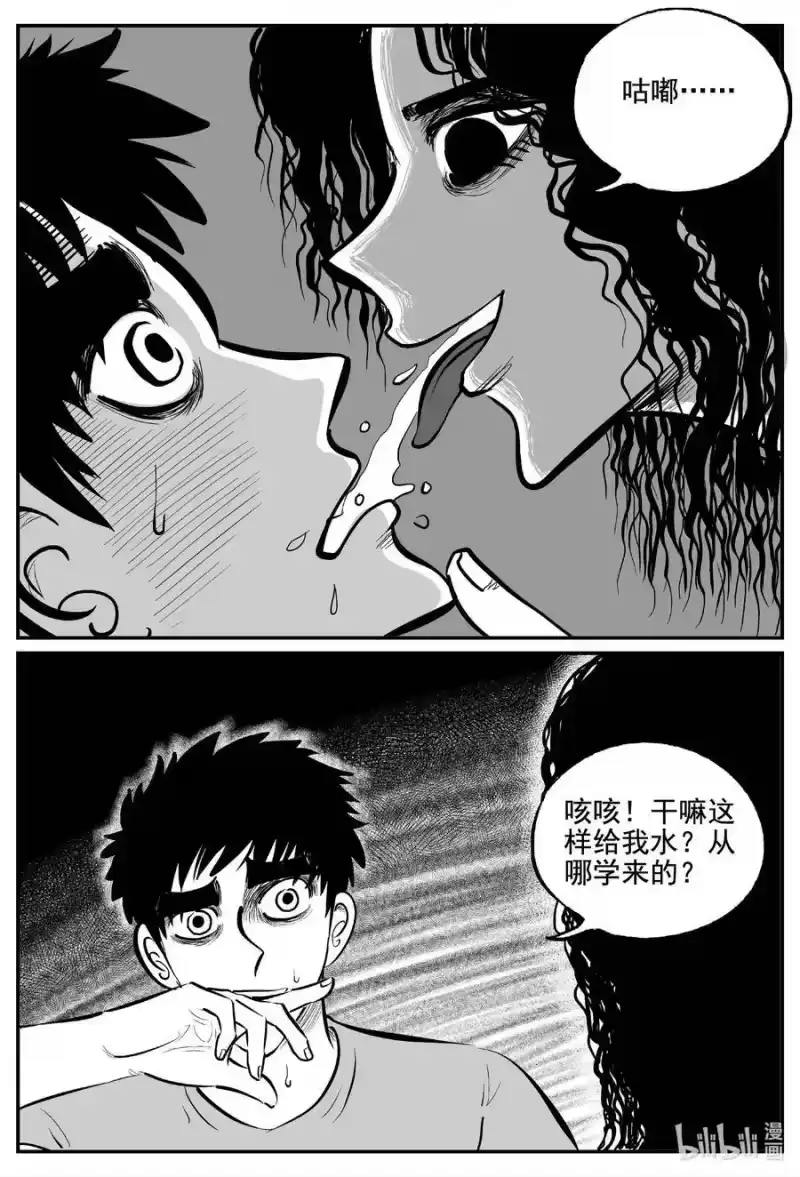 小智怪谈_h 760 《Heartbreaker》 第16页