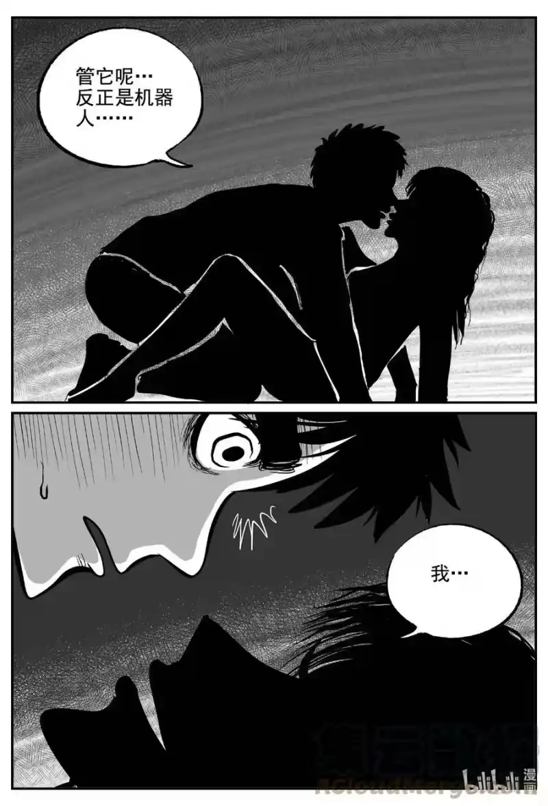 小智怪谈_h 760 《Heartbreaker》 第19页