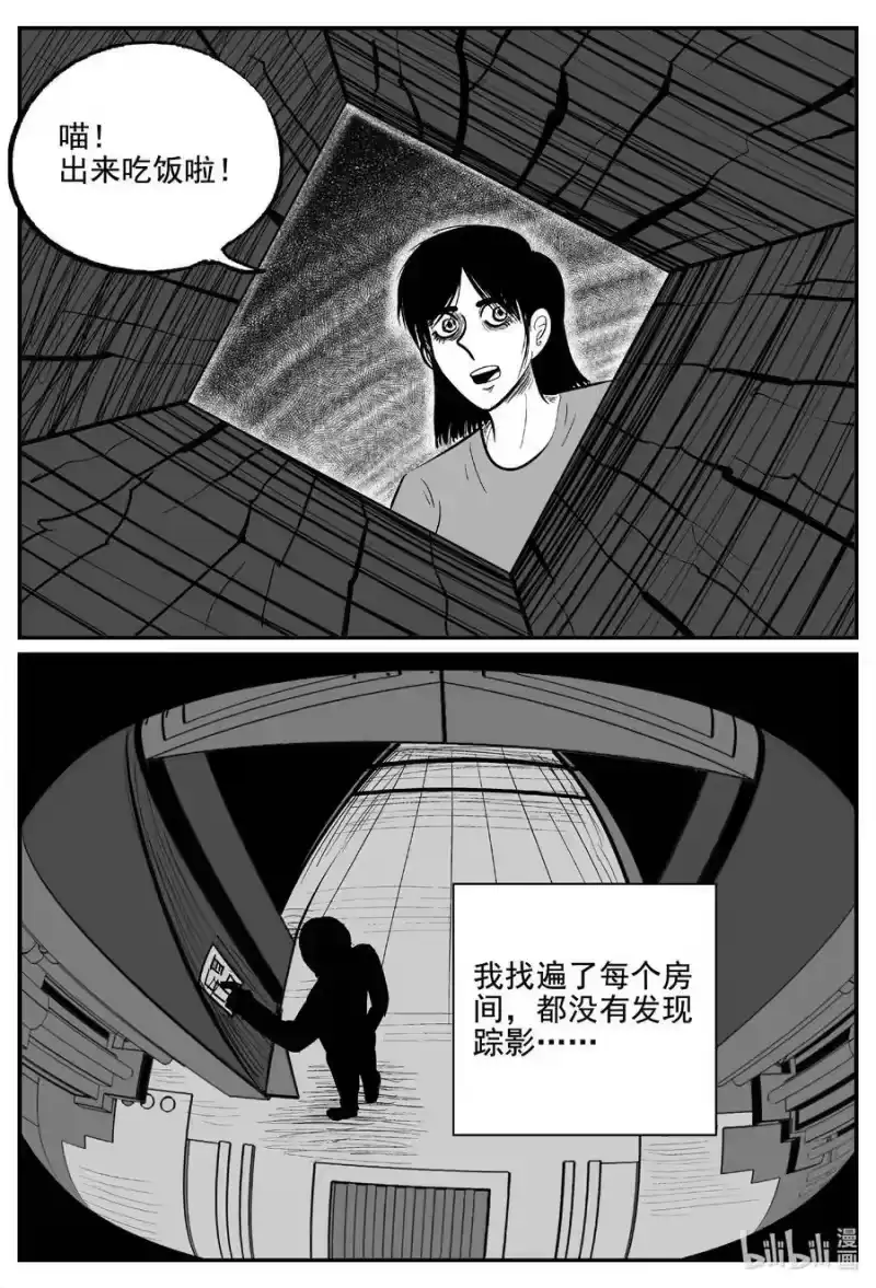 小智怪谈_h 760 《Heartbreaker》 第2页