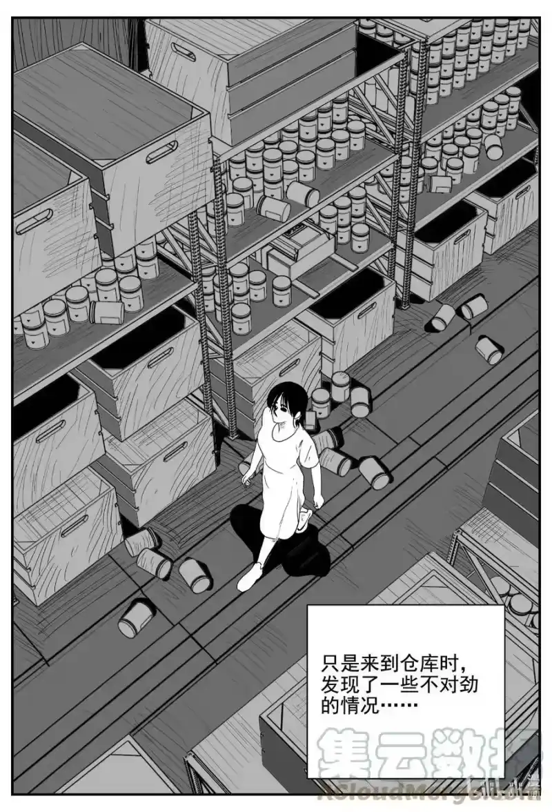 小智怪谈_h 760 《Heartbreaker》 第3页