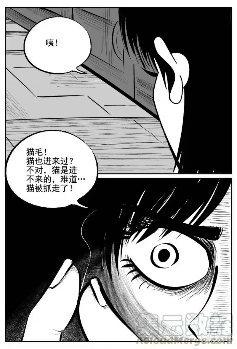 小智怪谈_h 760 《Heartbreaker》 第5页
