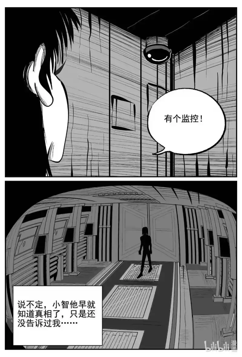 小智怪谈_h 760 《Heartbreaker》 第6页