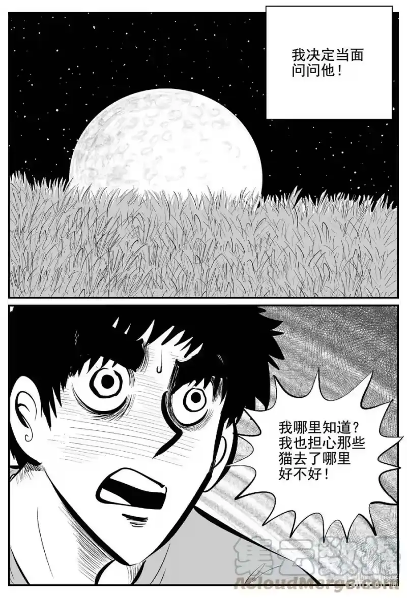 小智怪谈_h 760 《Heartbreaker》 第7页