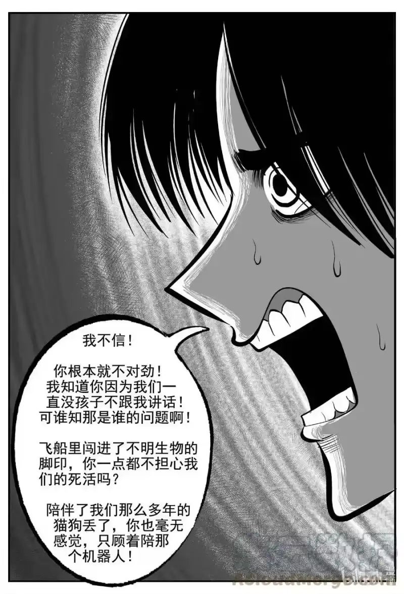 小智怪谈_h 760 《Heartbreaker》 第9页