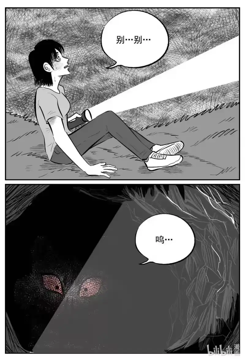 小智怪谈_h 761 《Heartbreaker》 第10页