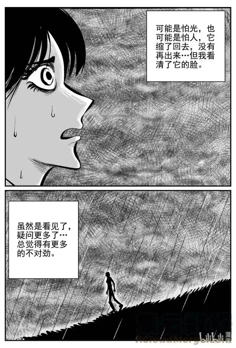 小智怪谈_h 761 《Heartbreaker》 第11页