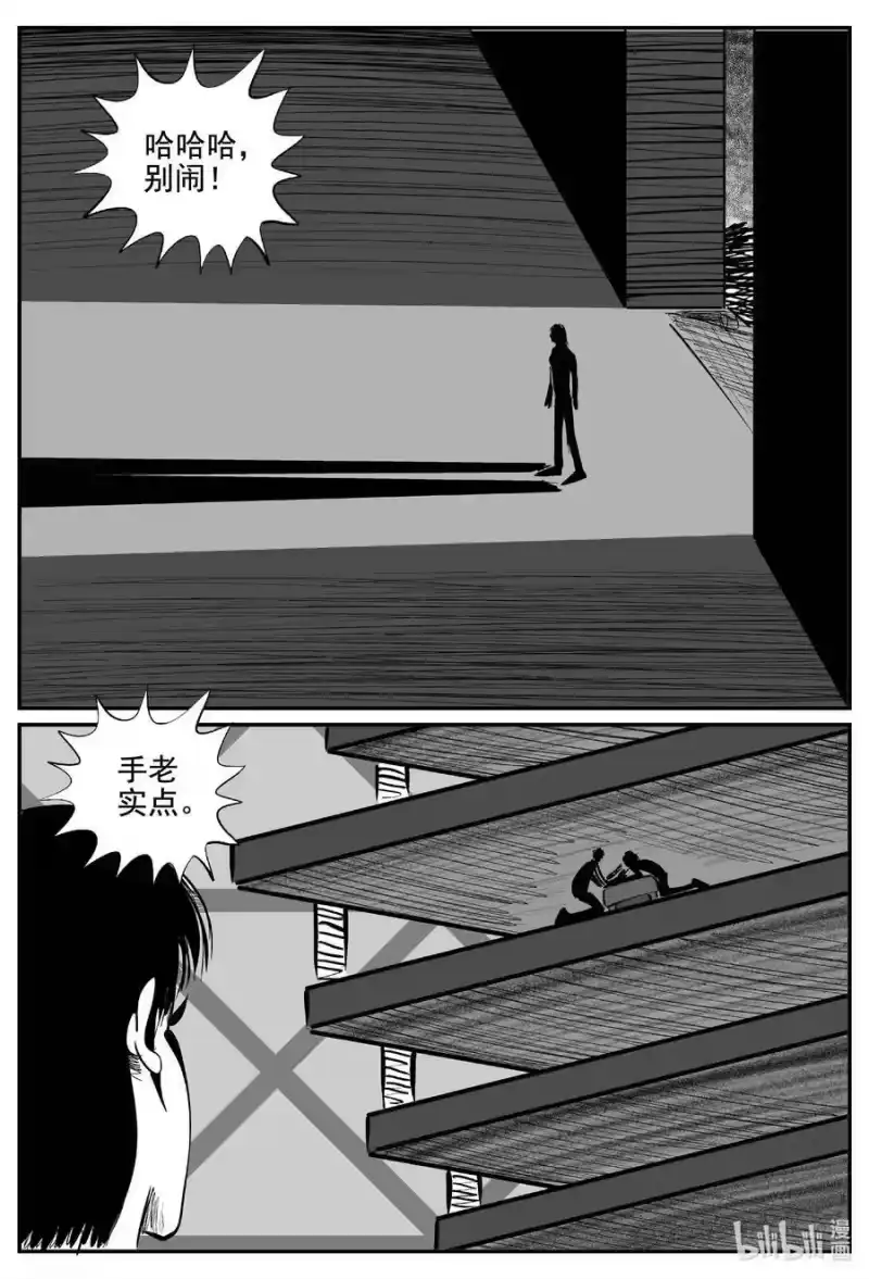 小智怪谈_h 761 《Heartbreaker》 第12页