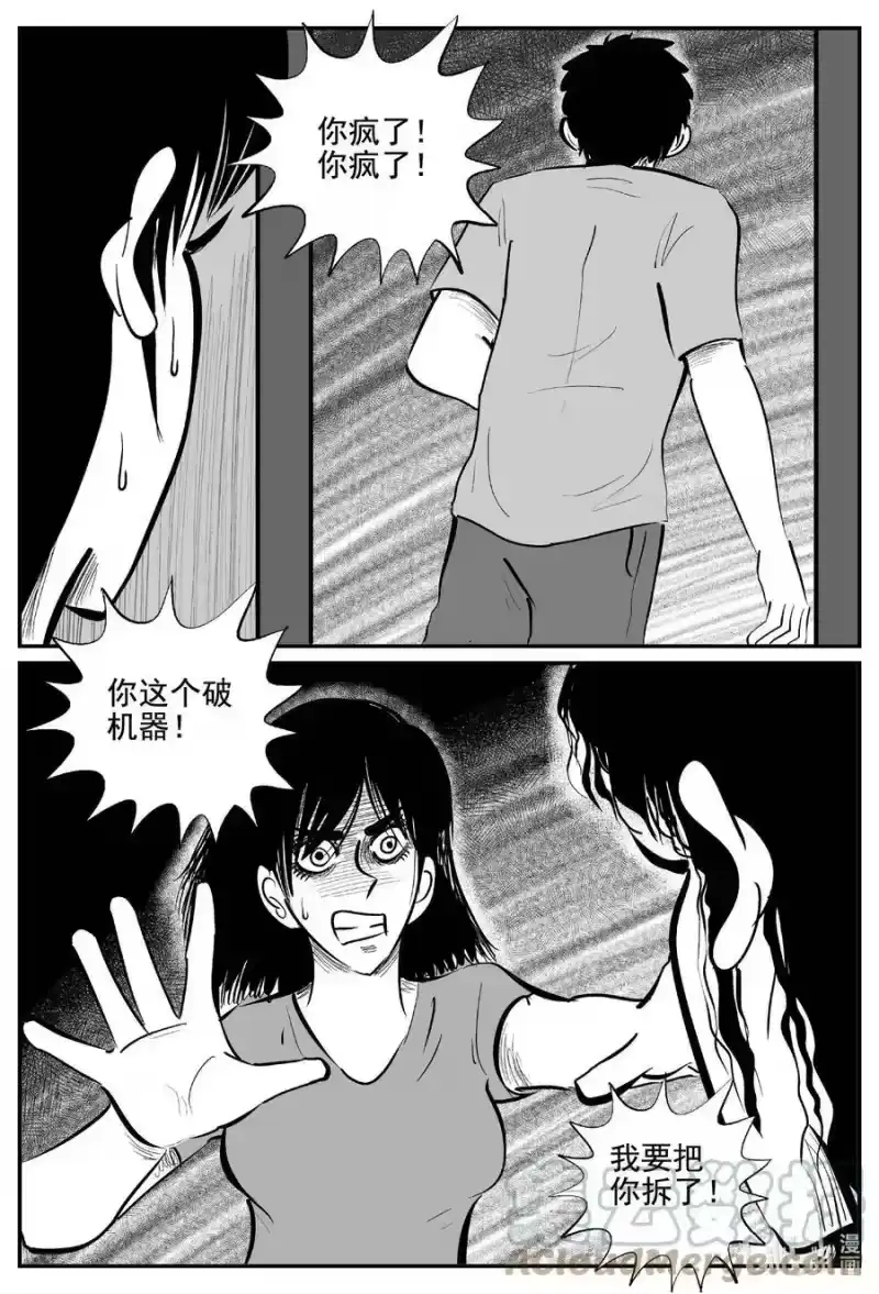 小智怪谈_h 761 《Heartbreaker》 第3页