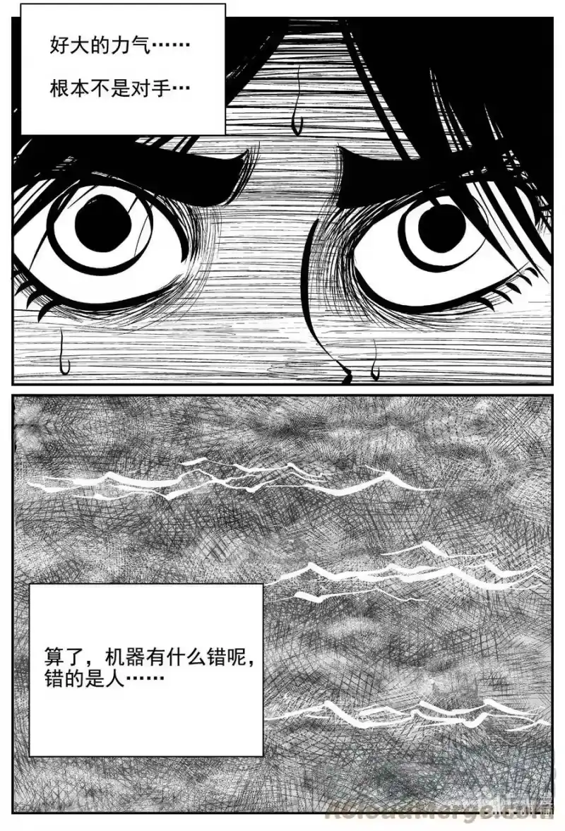 小智怪谈_h 761 《Heartbreaker》 第5页