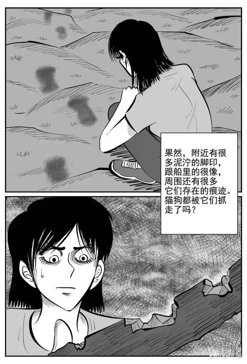小智怪谈_h 761 《Heartbreaker》 第8页