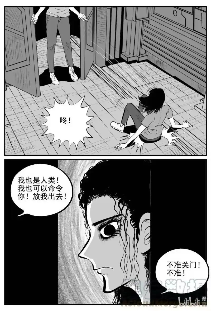 小智怪谈_h 762 《Heartbreaker》 第11页