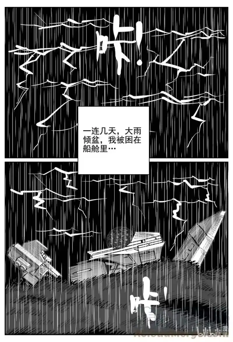小智怪谈_h 762 《Heartbreaker》 第13页