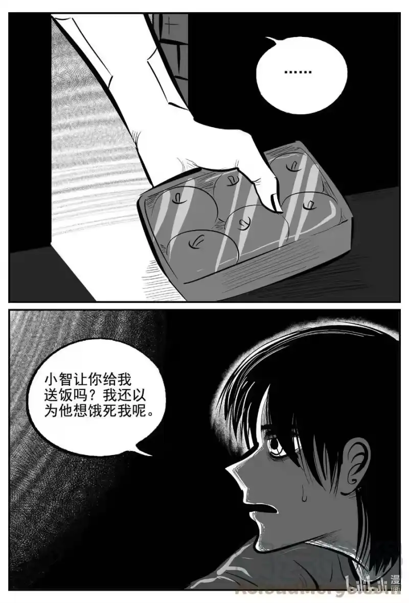 小智怪谈_h 762 《Heartbreaker》 第15页