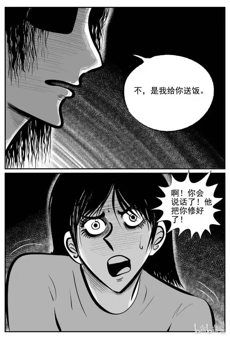 小智怪谈_h 762 《Heartbreaker》 第16页