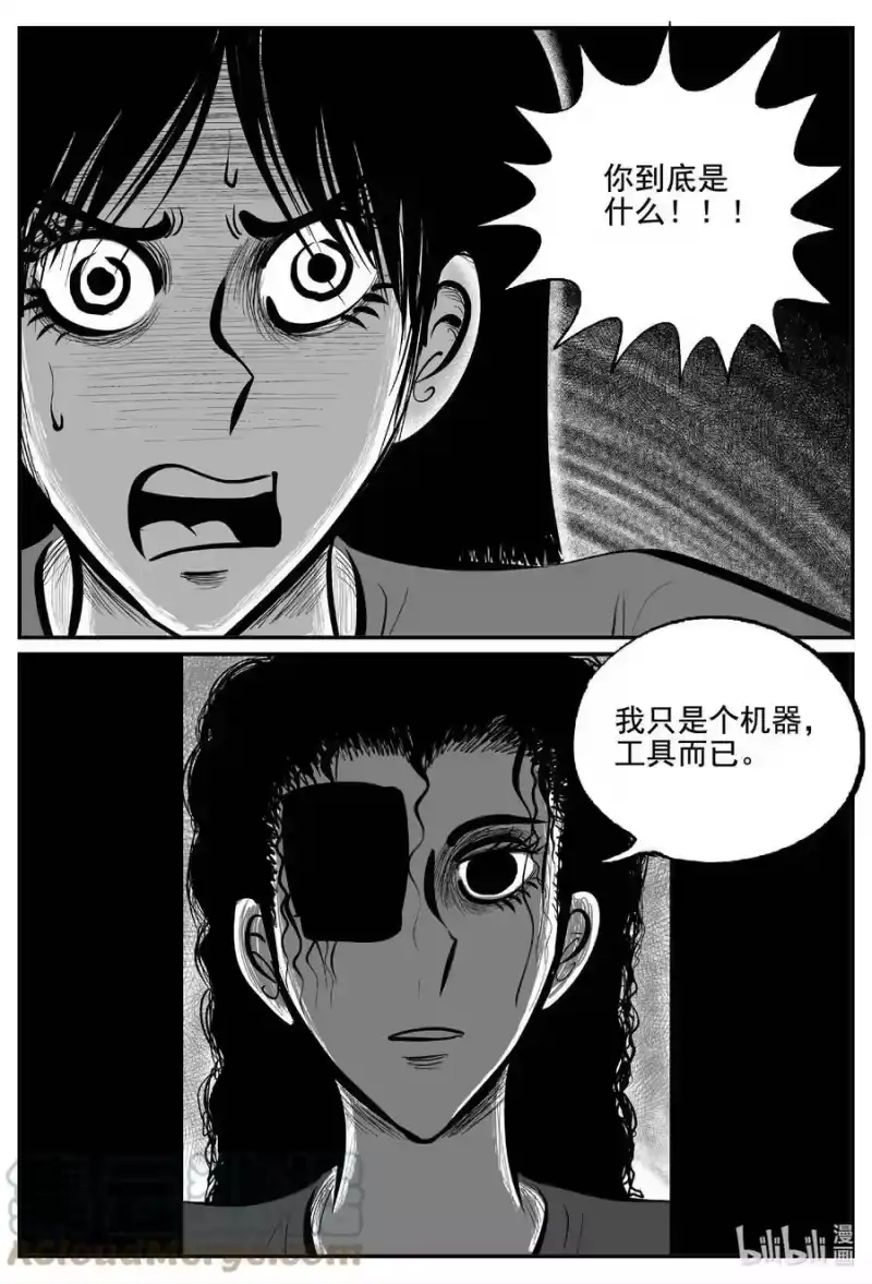 小智怪谈_h 762 《Heartbreaker》 第17页