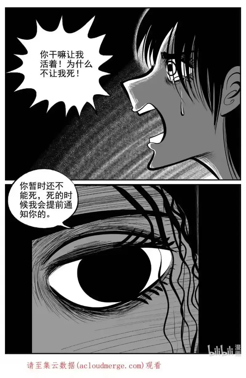 小智怪谈_h 762 《Heartbreaker》 第18页