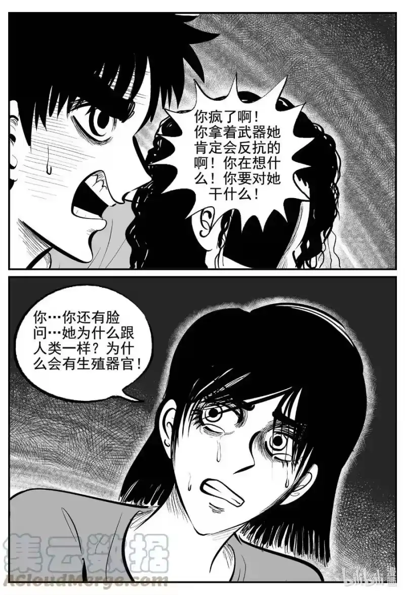 小智怪谈_h 762 《Heartbreaker》 第5页
