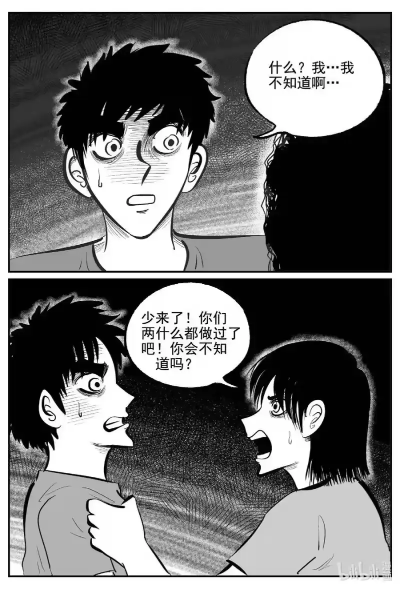 小智怪谈_h 762 《Heartbreaker》 第6页