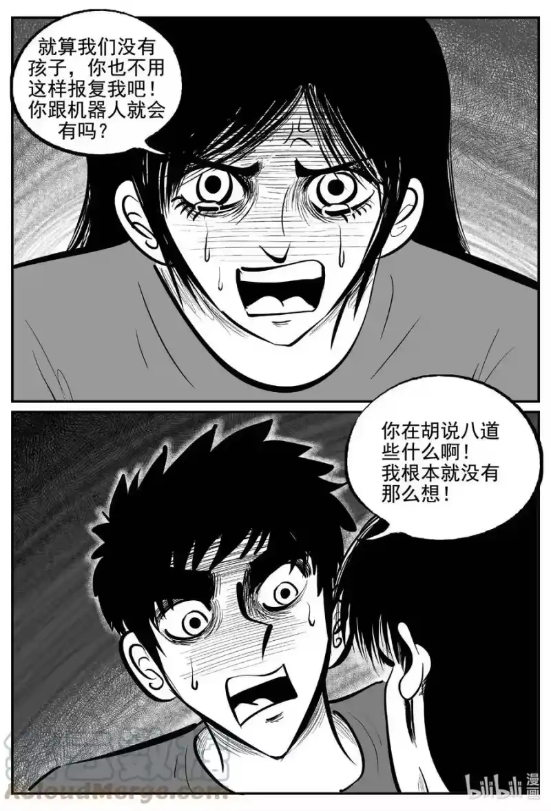 小智怪谈_h 762 《Heartbreaker》 第7页