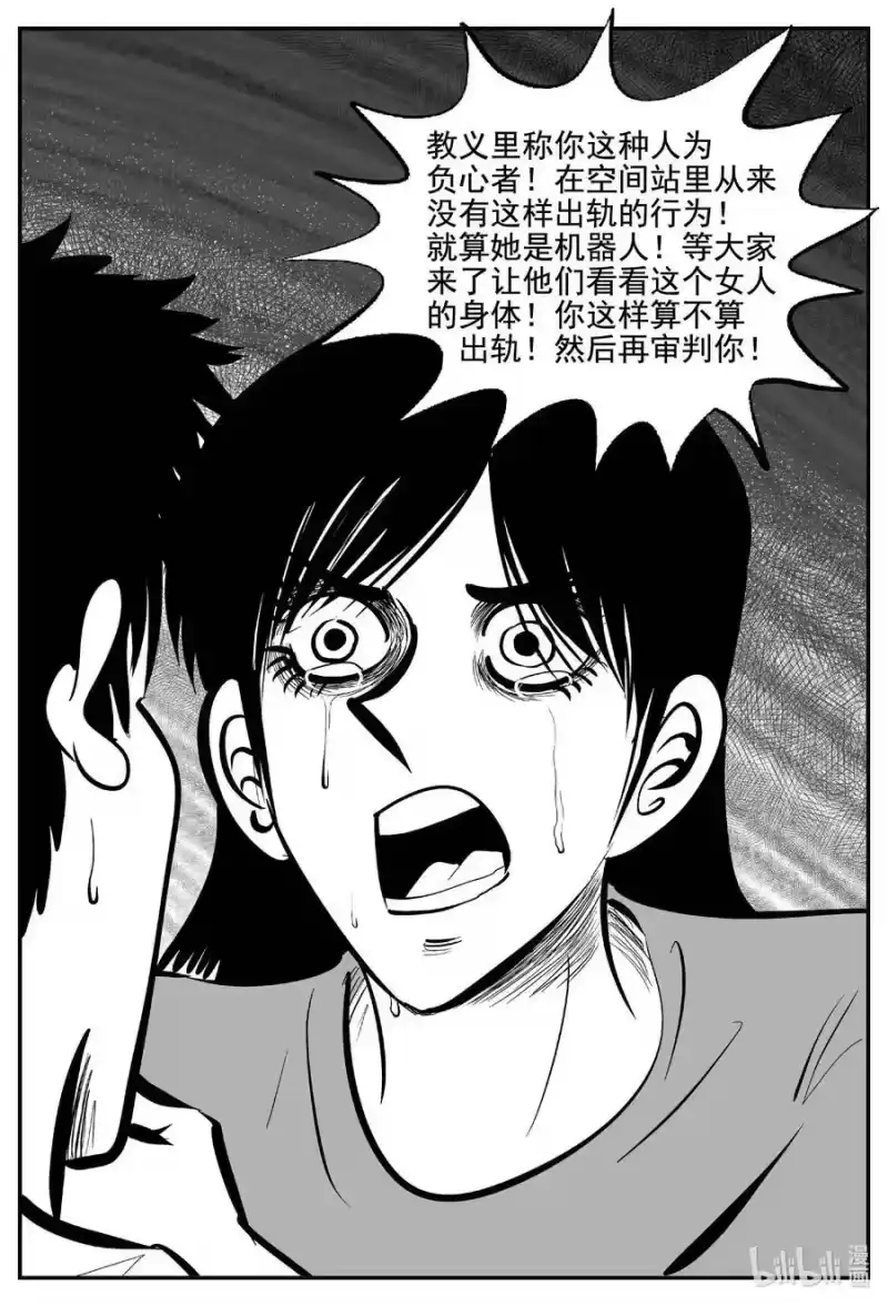 小智怪谈_h 762 《Heartbreaker》 第8页