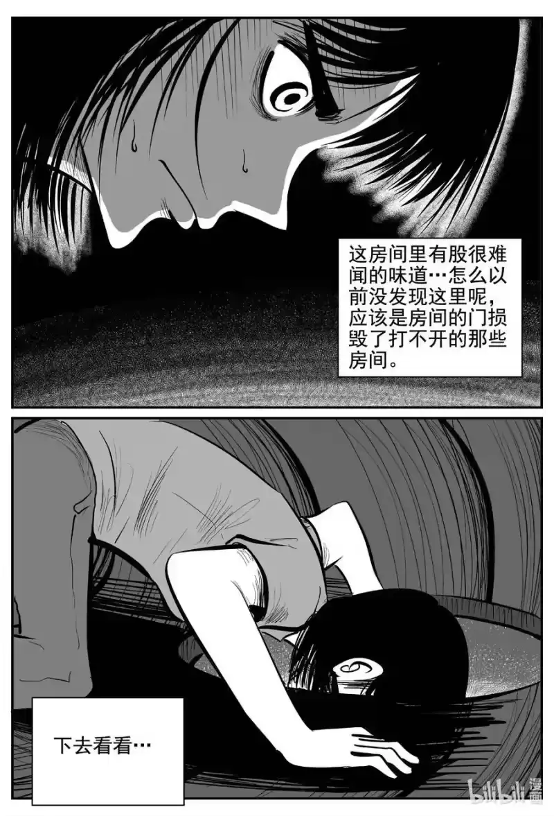 小智怪谈_h 763 《Heartbreaker》 第10页