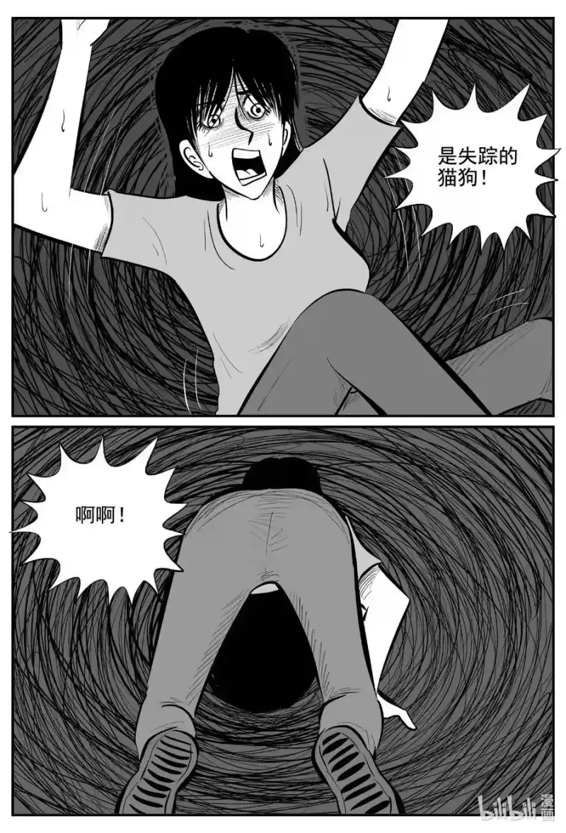 小智怪谈_h 763 《Heartbreaker》 第12页