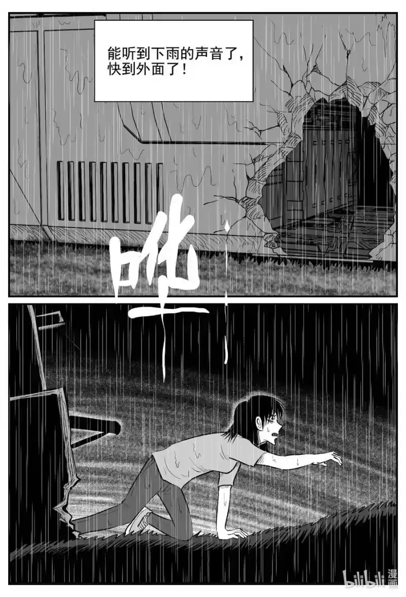 小智怪谈_h 763 《Heartbreaker》 第14页