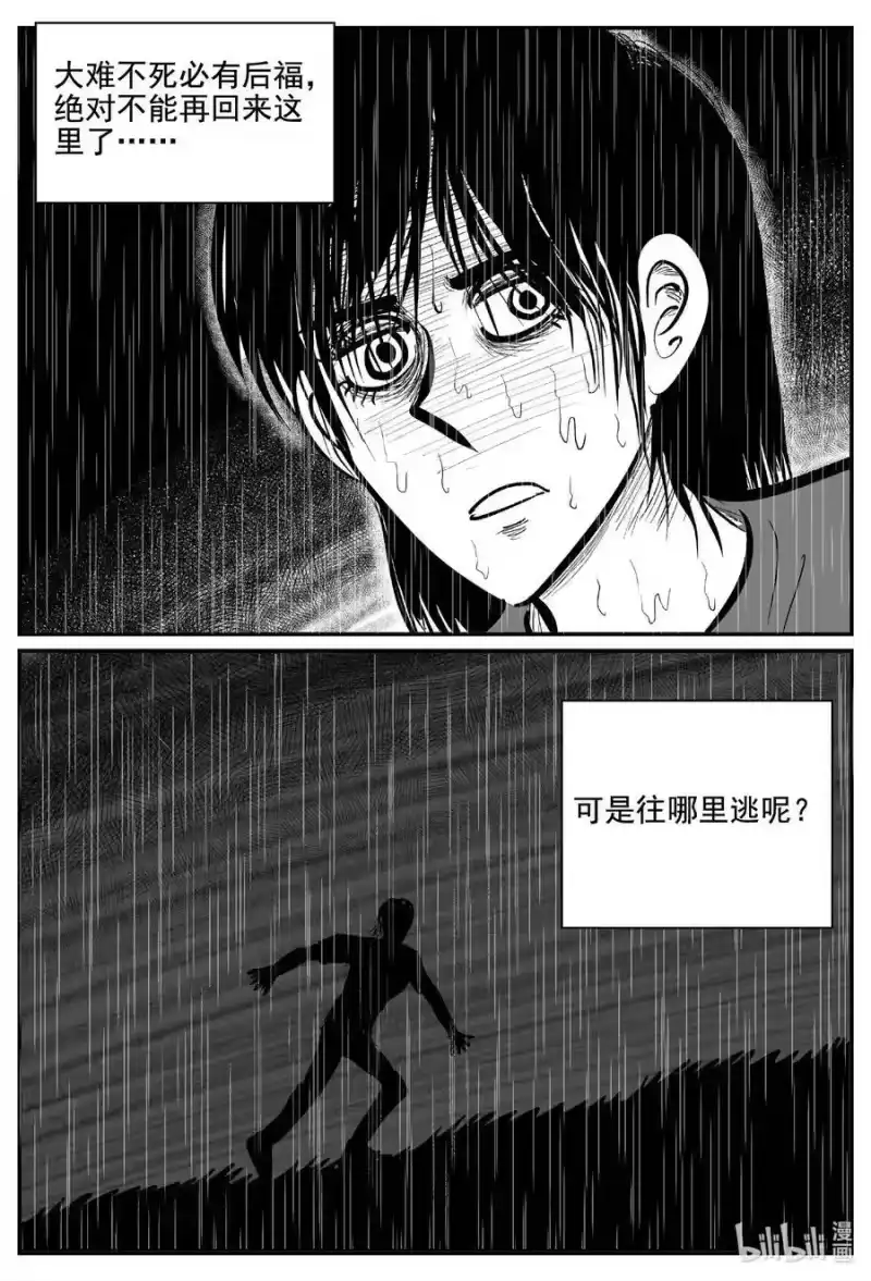 小智怪谈_h 763 《Heartbreaker》 第16页