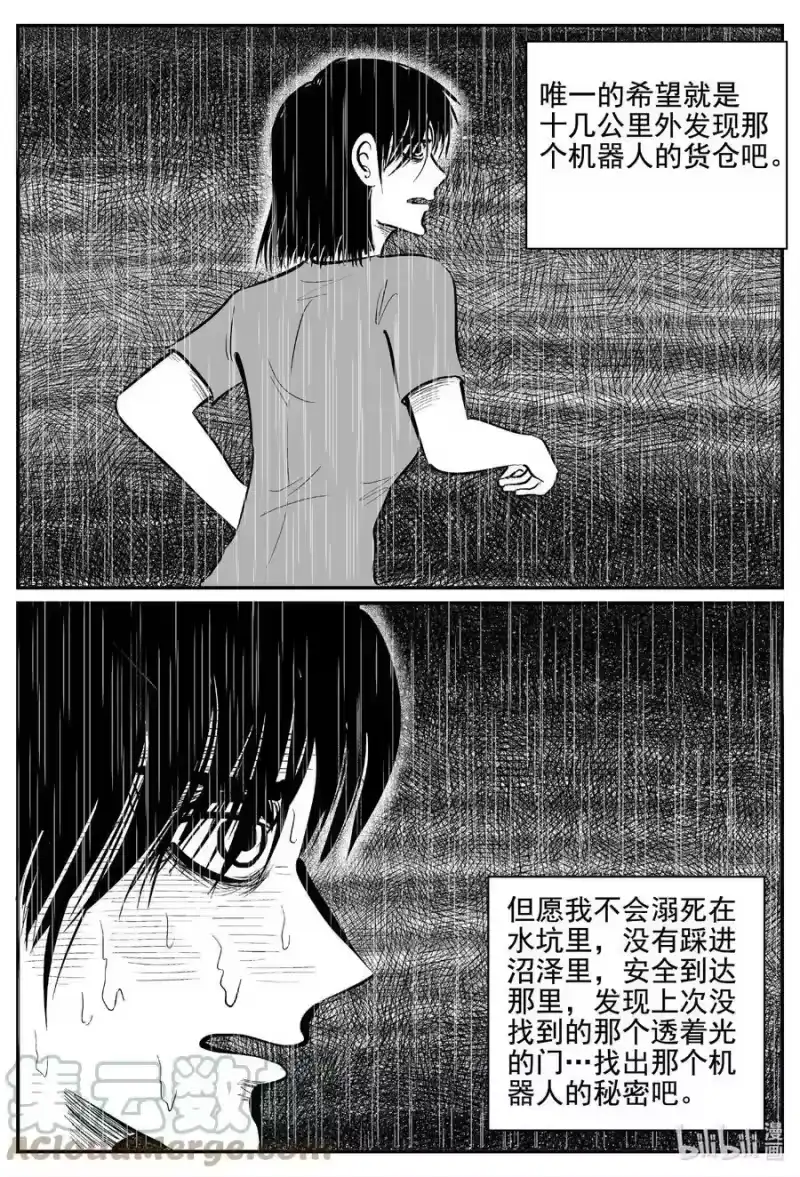 小智怪谈_h 763 《Heartbreaker》 第17页