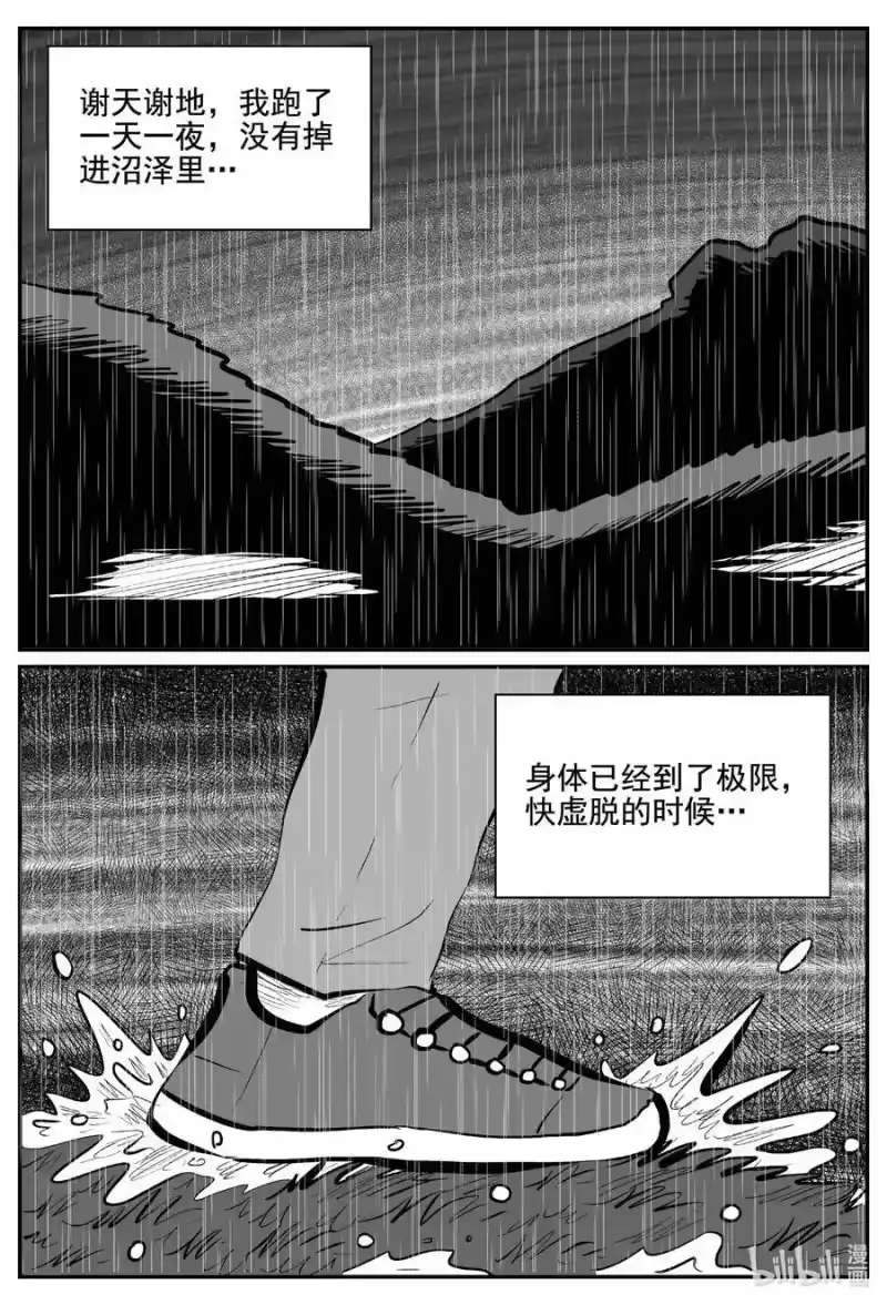 小智怪谈_h 763 《Heartbreaker》 第20页