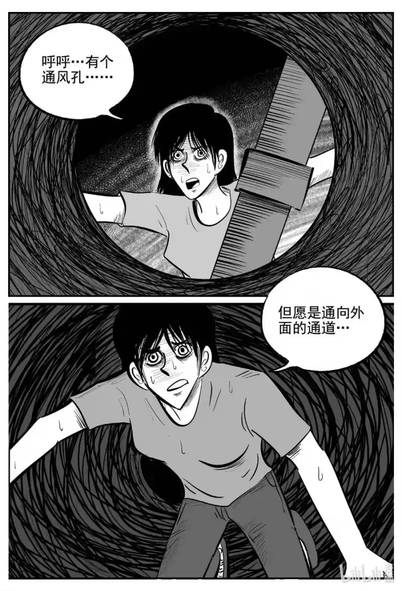 小智怪谈_h 763 《Heartbreaker》 第8页
