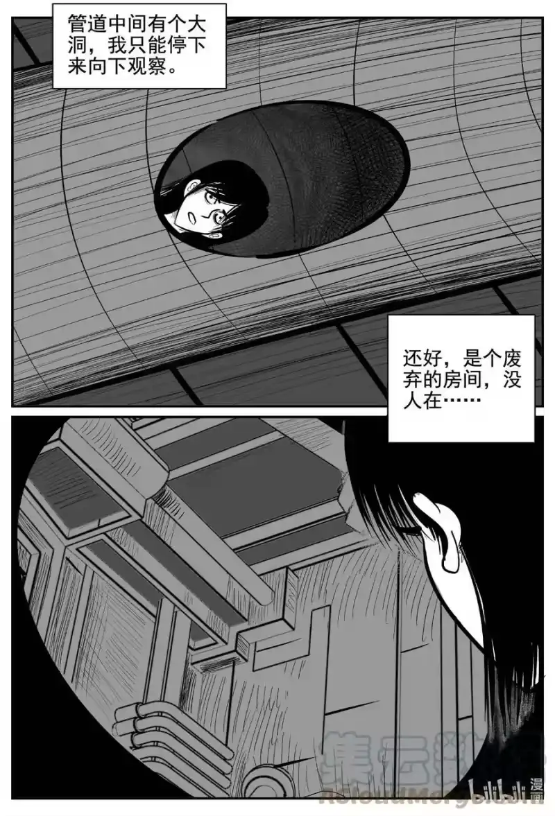 小智怪谈_h 763 《Heartbreaker》 第9页