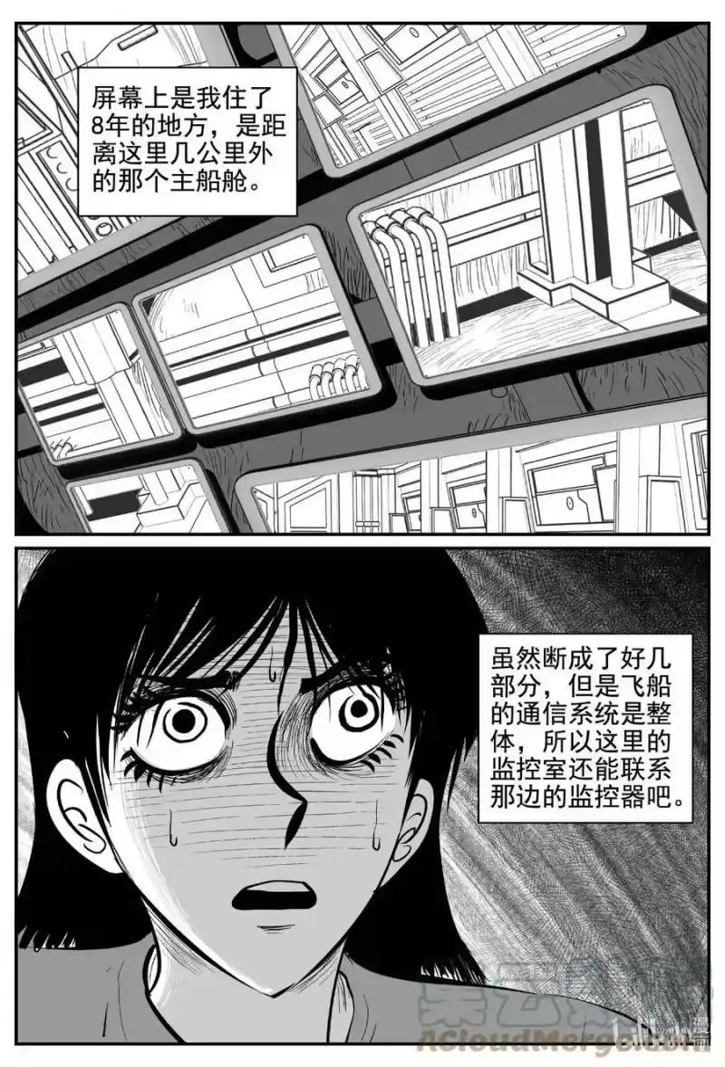 小智怪谈_h 764 《Heartbreaker》 第11页