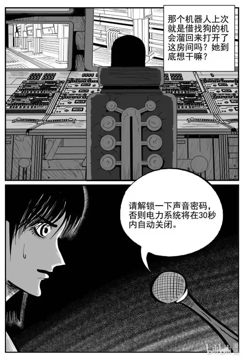 小智怪谈_h 764 《Heartbreaker》 第12页