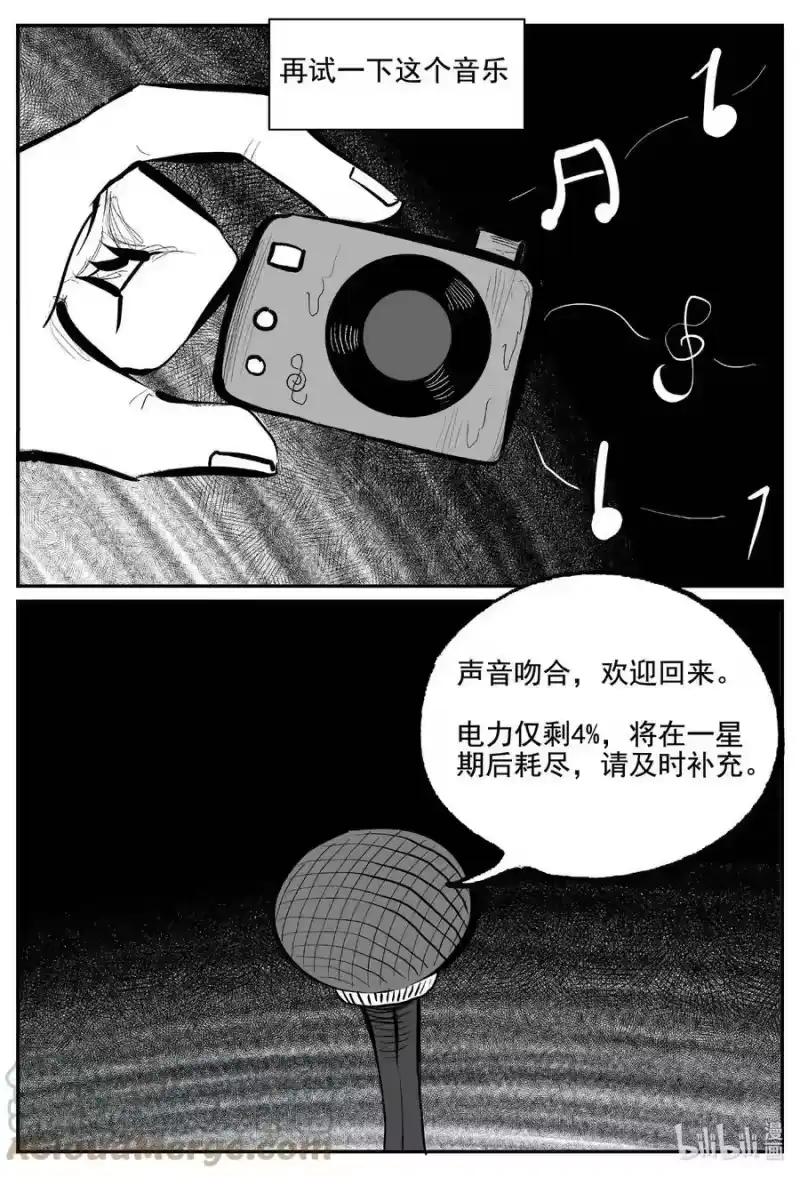 小智怪谈_h 764 《Heartbreaker》 第13页