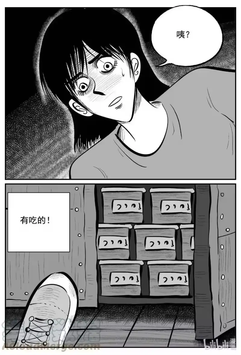 小智怪谈_h 764 《Heartbreaker》 第15页