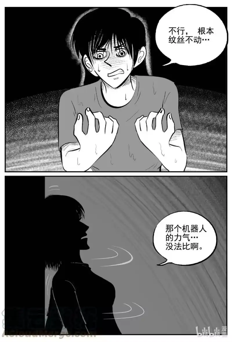 小智怪谈_h 764 《Heartbreaker》 第3页