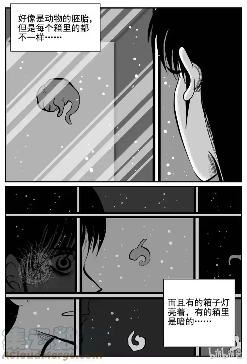 小智怪谈_h 764 《Heartbreaker》 第9页