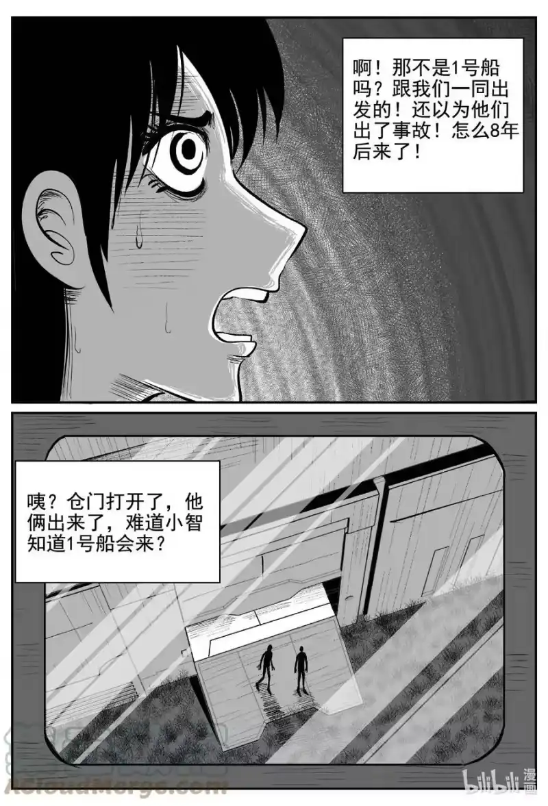 小智怪谈_h 765 《Heartbreaker》 第11页
