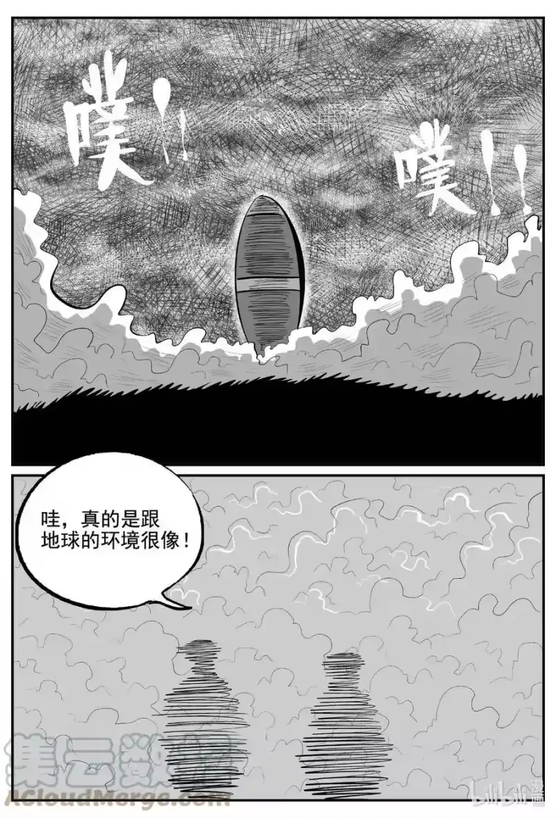 小智怪谈_h 765 《Heartbreaker》 第13页