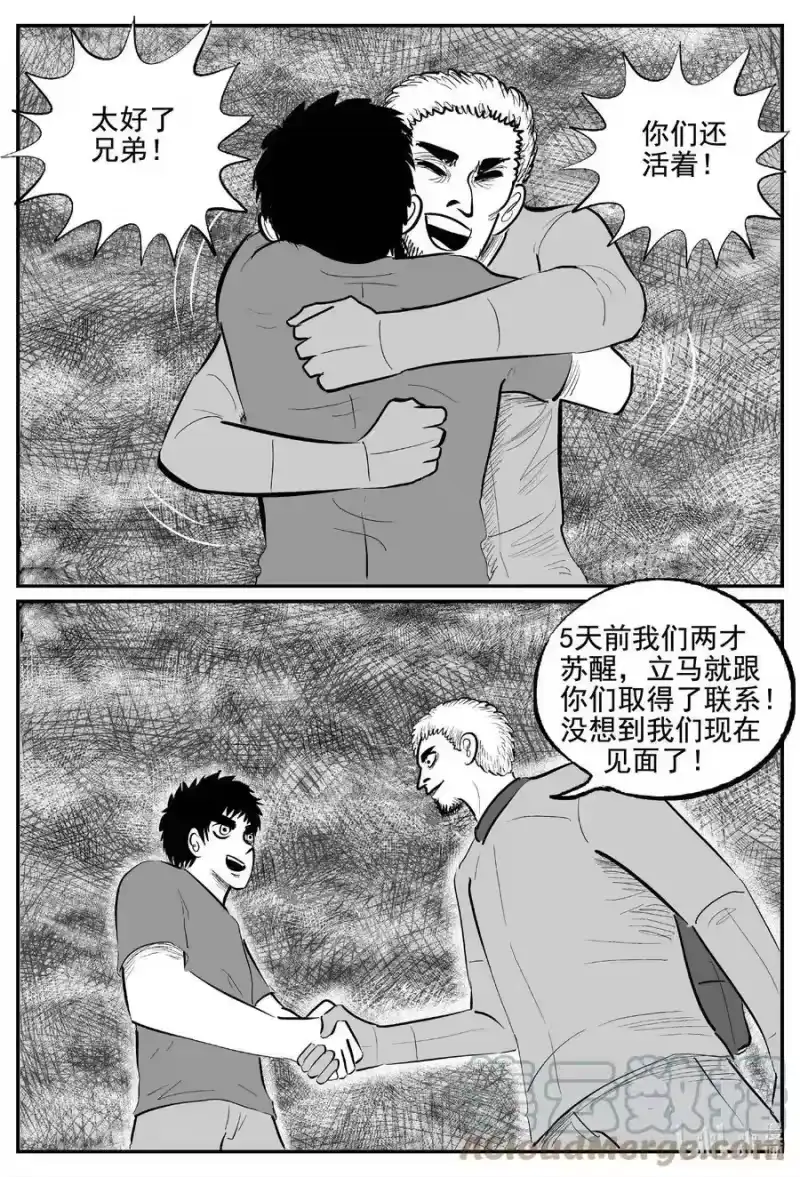 小智怪谈_h 765 《Heartbreaker》 第15页