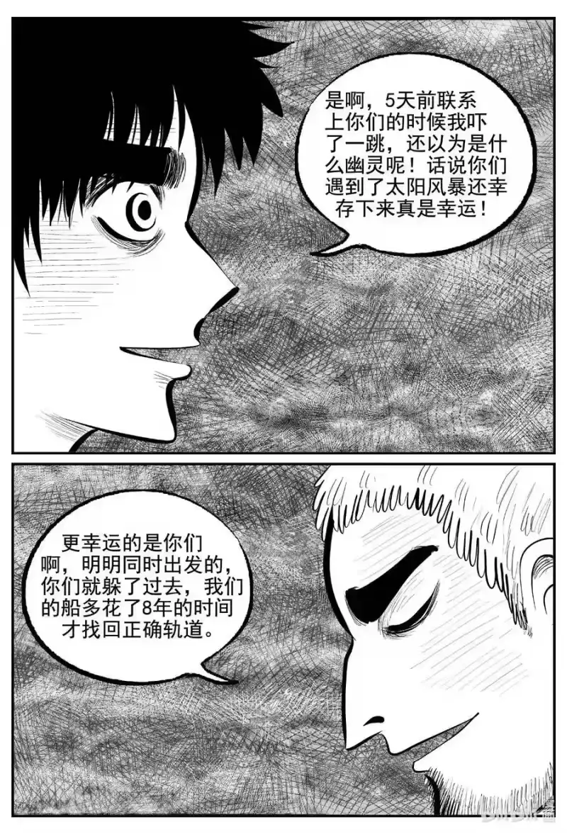 小智怪谈_h 765 《Heartbreaker》 第16页