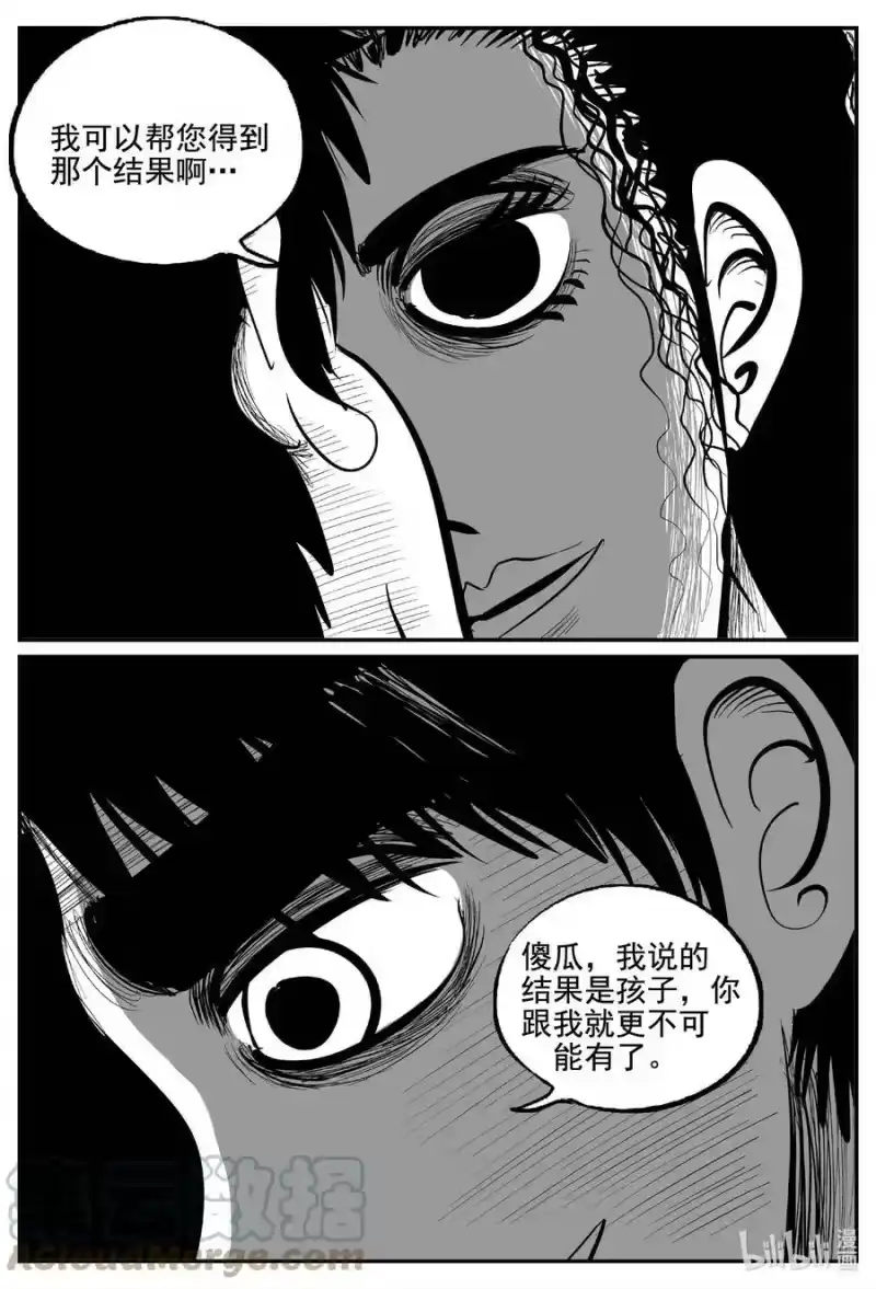 小智怪谈_h 765 《Heartbreaker》 第3页