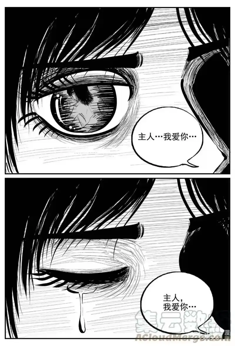 小智怪谈_h 765 《Heartbreaker》 第5页